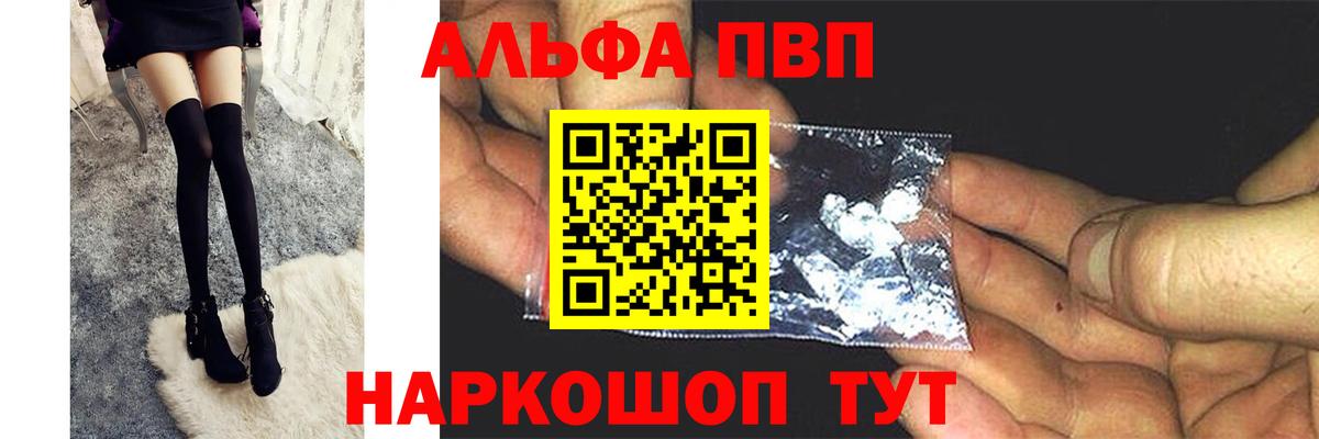 Alpha PVP Соль Ишимбай