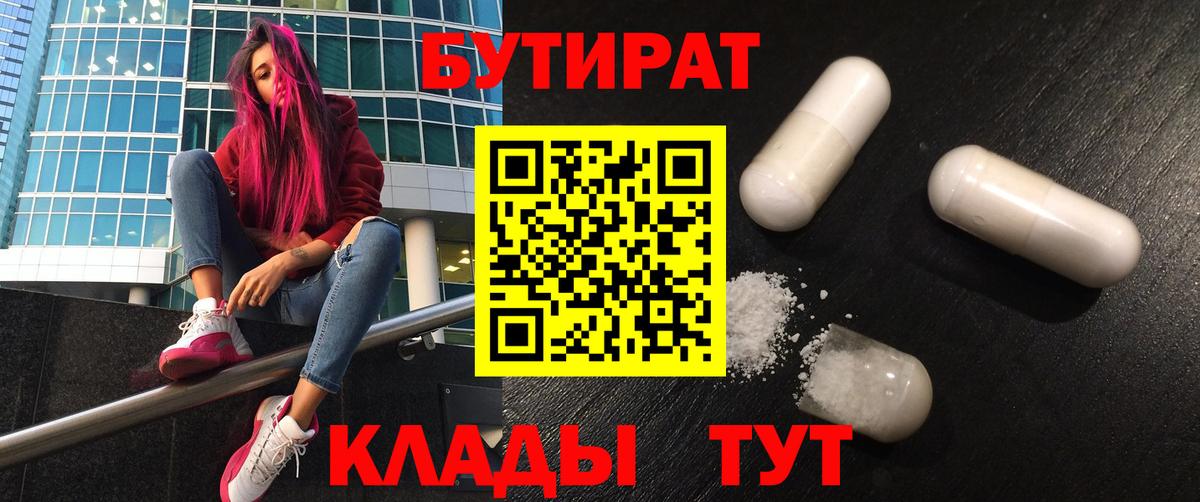Ишимбай  БУТИРАТ Butirat  Вход с VPN 