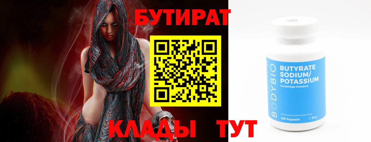 БУТИРАТ GHB  Ишимбай 