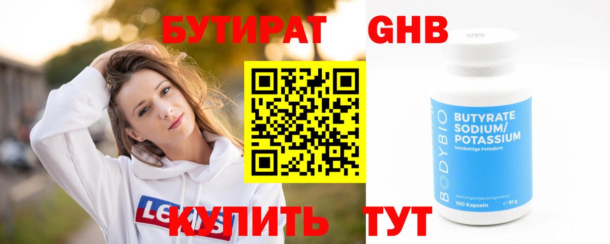 Бутират GHB Ишимбай