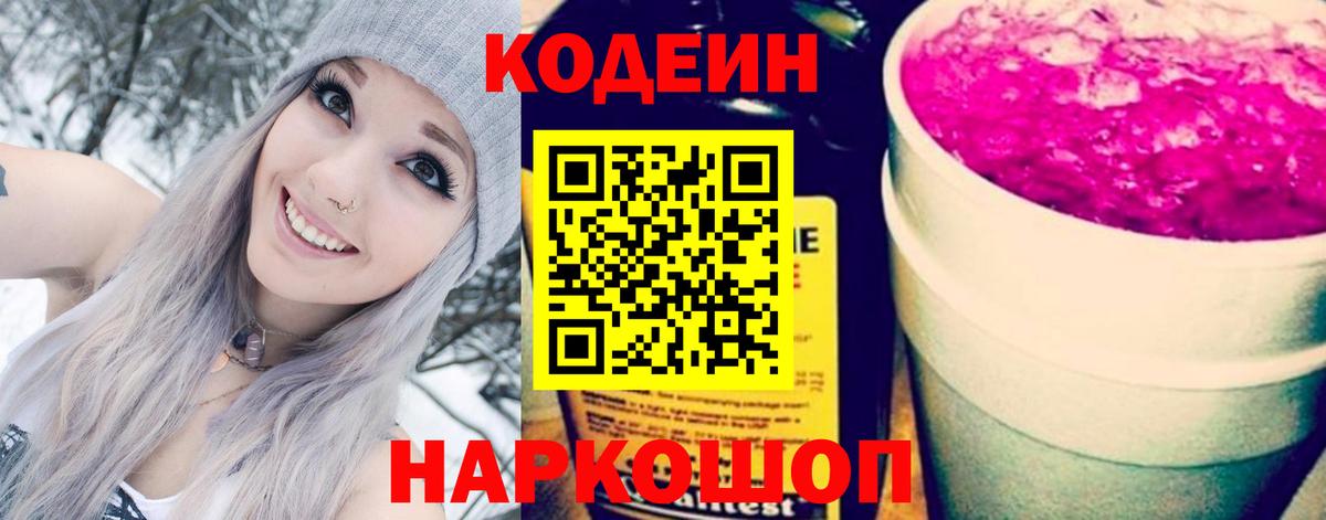 Ишимбай  Codein Purple Drank  Codein Purple Drank  Вход с VPN 