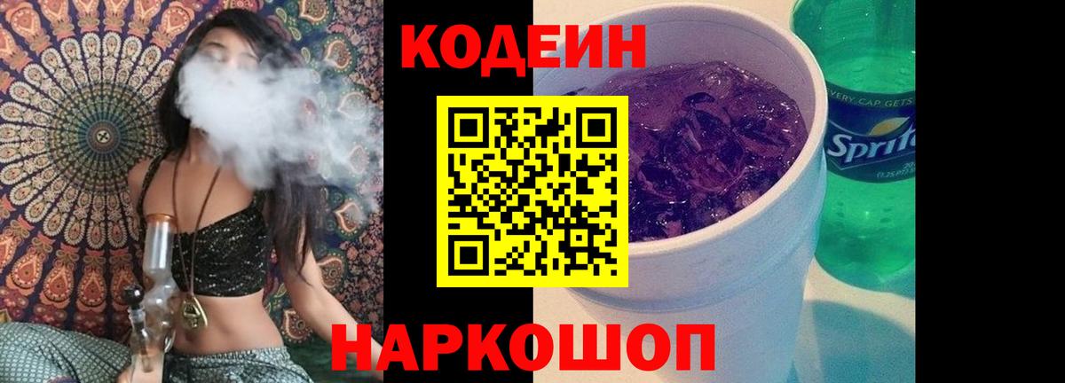 Кодеиновый сироп Lean напиток Lean (лин) Ишимбай