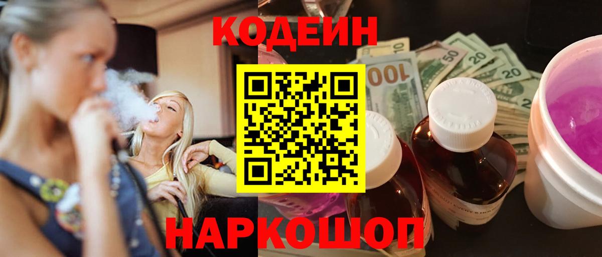 Кодеиновый сироп Lean напиток Lean (лин) Ишимбай