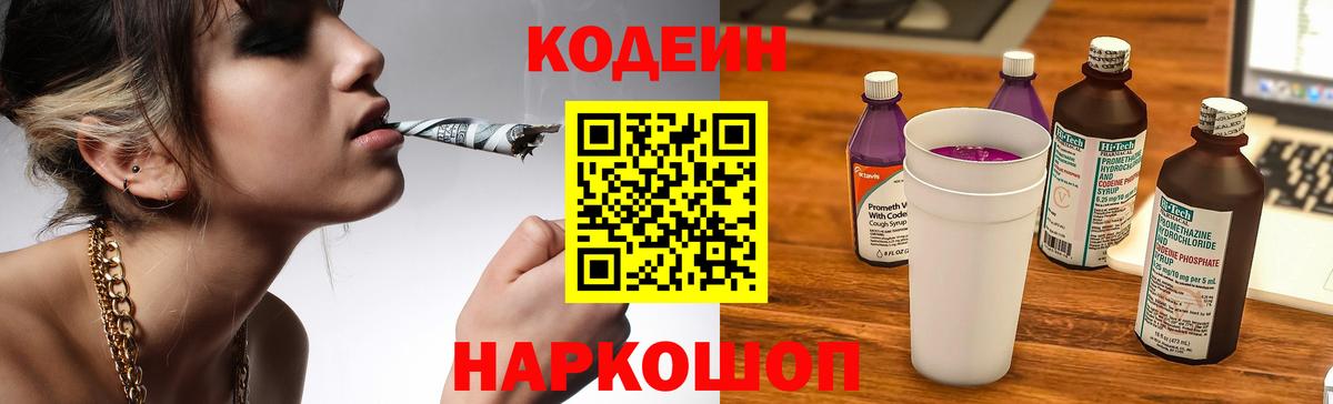 Codein напиток Lean (лин)  Ишимбай 