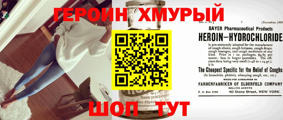 ГЕРОИН Heroin Ишимбай