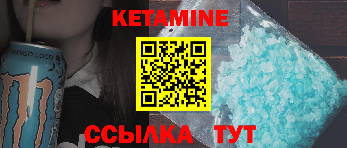 Кетамин VHQ Ишимбай