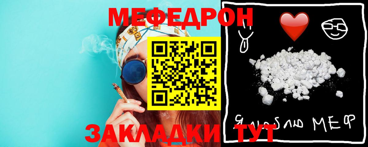 Меф мяу мяу мука Ишимбай