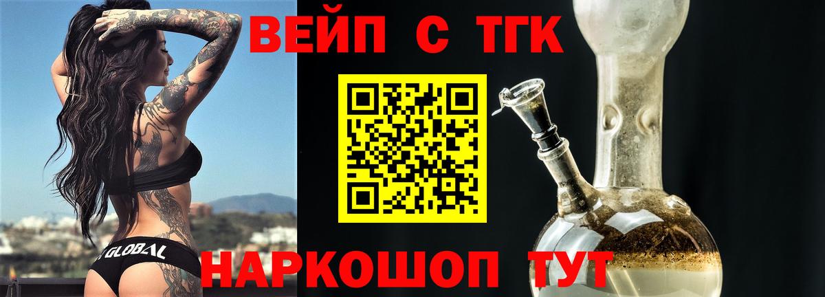 Дистиллят ТГК вейп с тгк Ишимбай